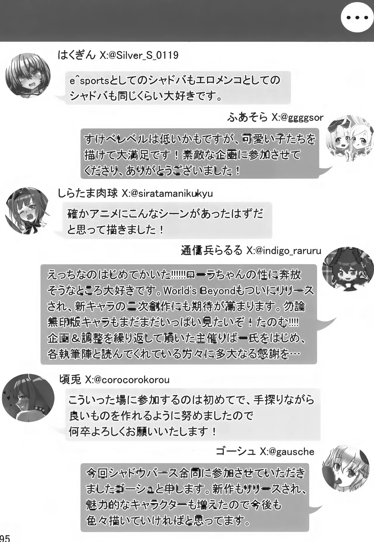 私たちを強く進化させてね - page94