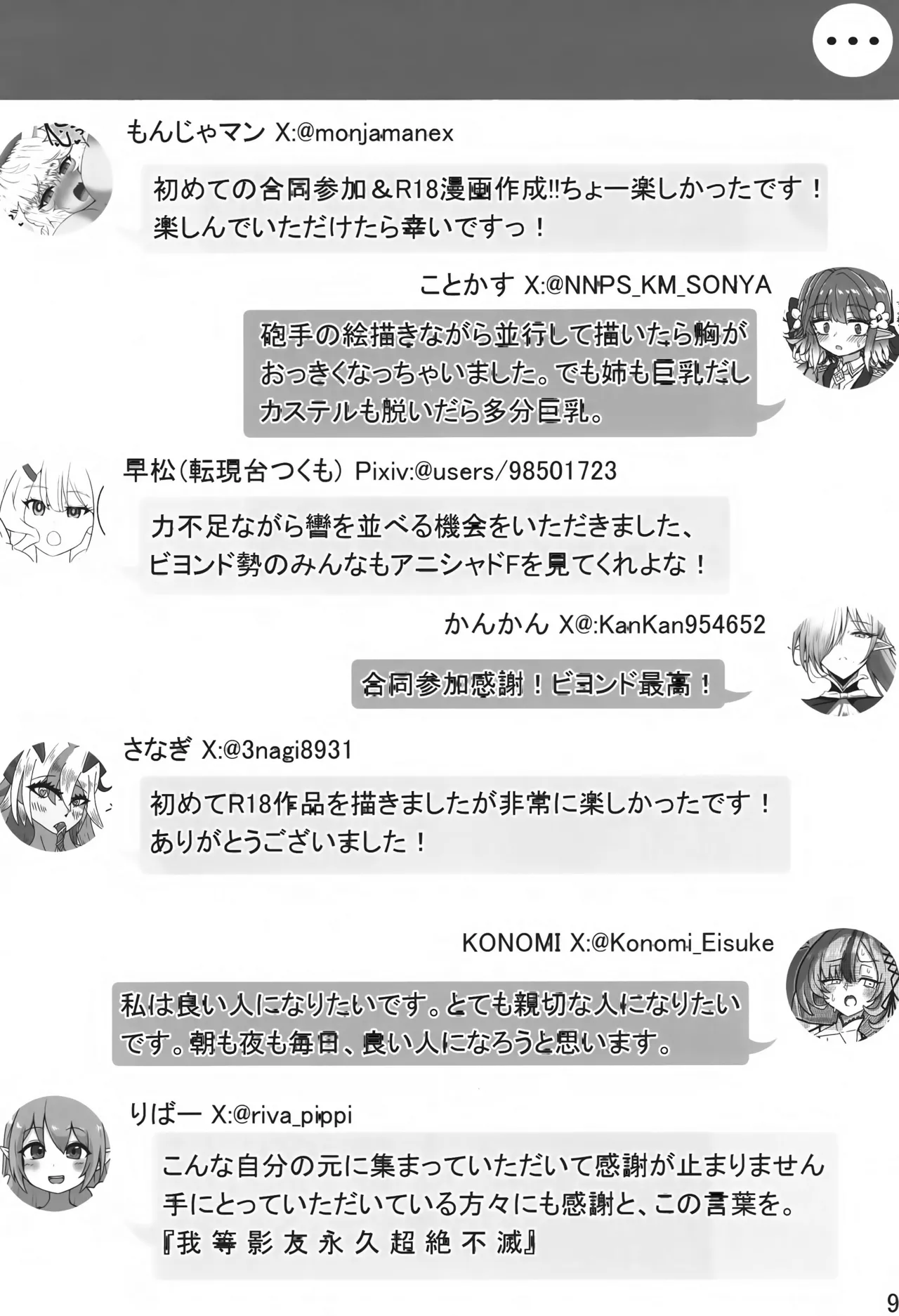 私たちを強く進化させてね - page95