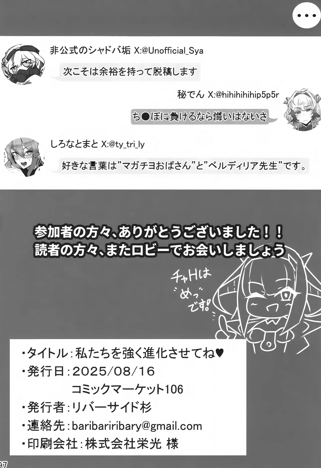 私たちを強く進化させてね - page96