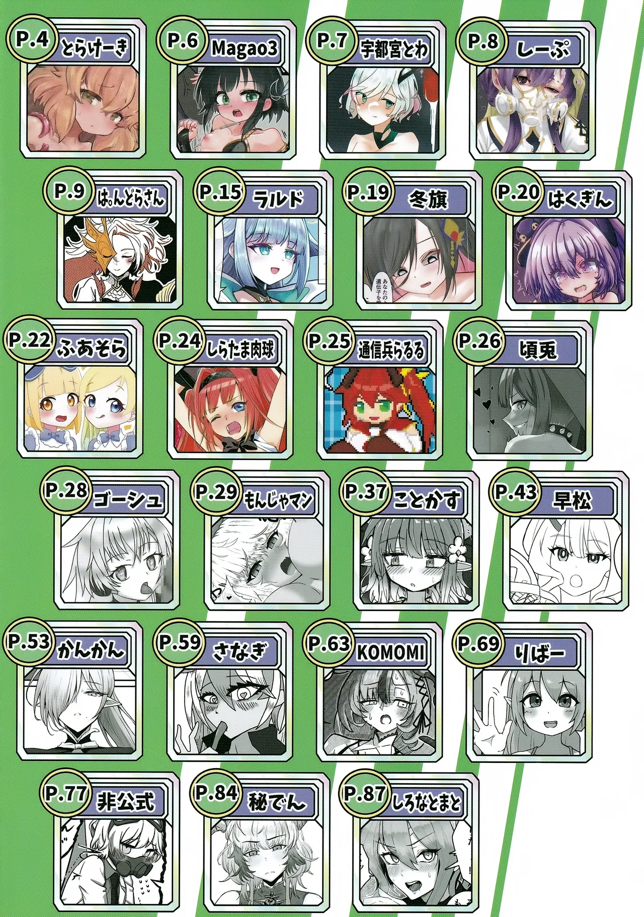 私たちを強く進化させてね - page98