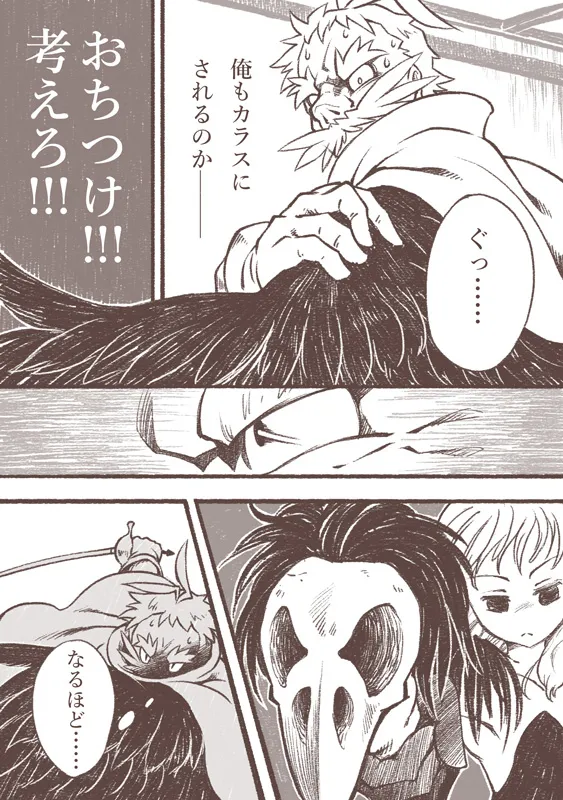 魔女とカラス人間 - page10