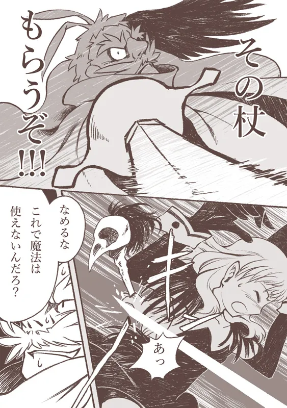 魔女とカラス人間 - page11