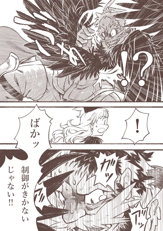 魔女とカラス人間 - page12