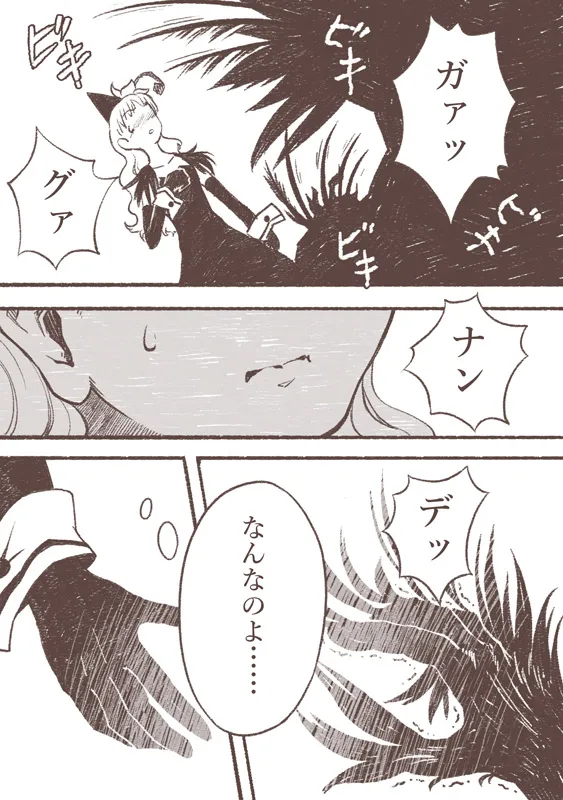 魔女とカラス人間 - page13