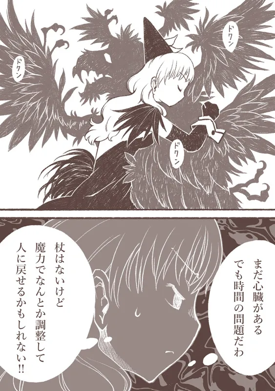 魔女とカラス人間 - page14