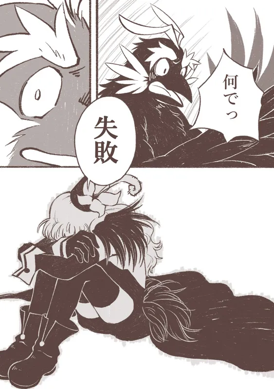 魔女とカラス人間 - page17