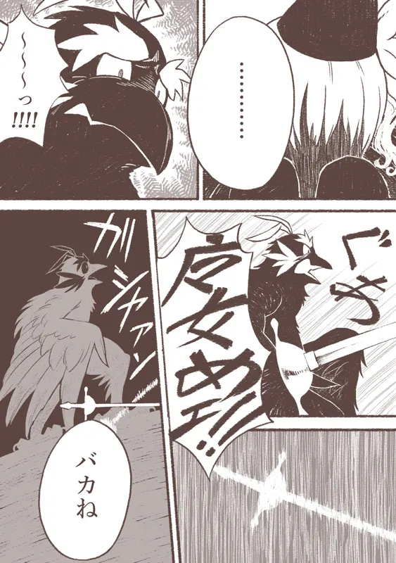 魔女とカラス人間 - page19