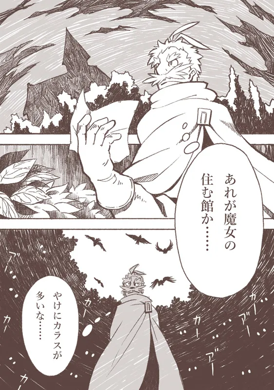 魔女とカラス人間 - page2