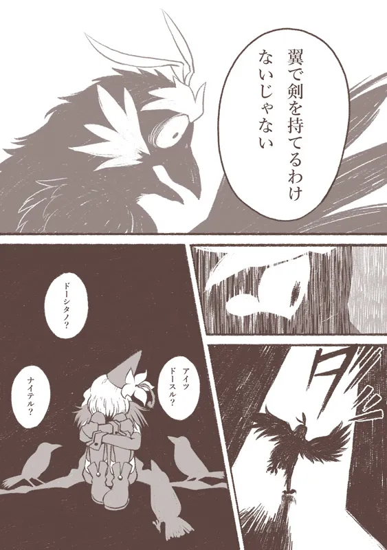 魔女とカラス人間 - page20