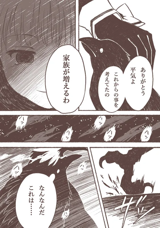 魔女とカラス人間 - page21