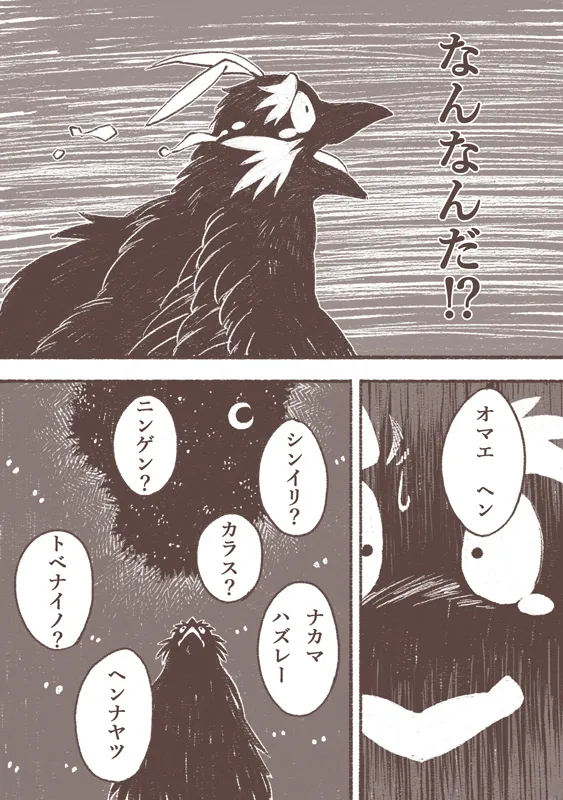 魔女とカラス人間 - page22
