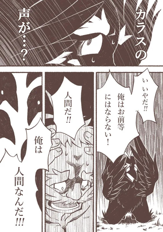 魔女とカラス人間 - page23