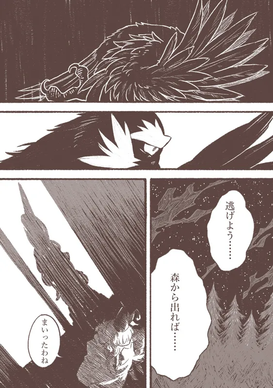 魔女とカラス人間 - page24