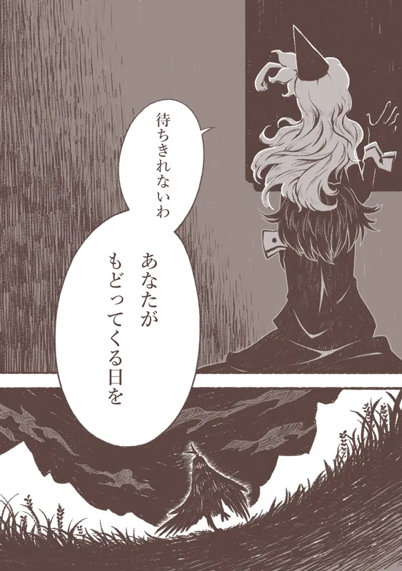 魔女とカラス人間 - page25