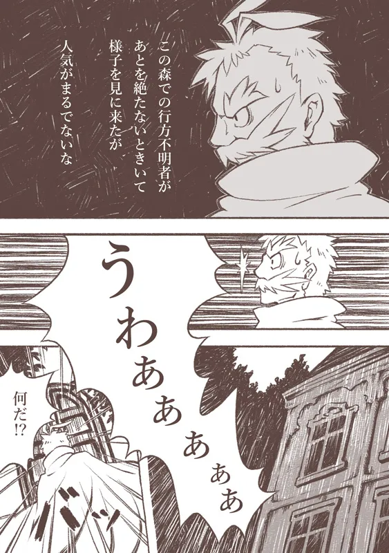 魔女とカラス人間 - page3