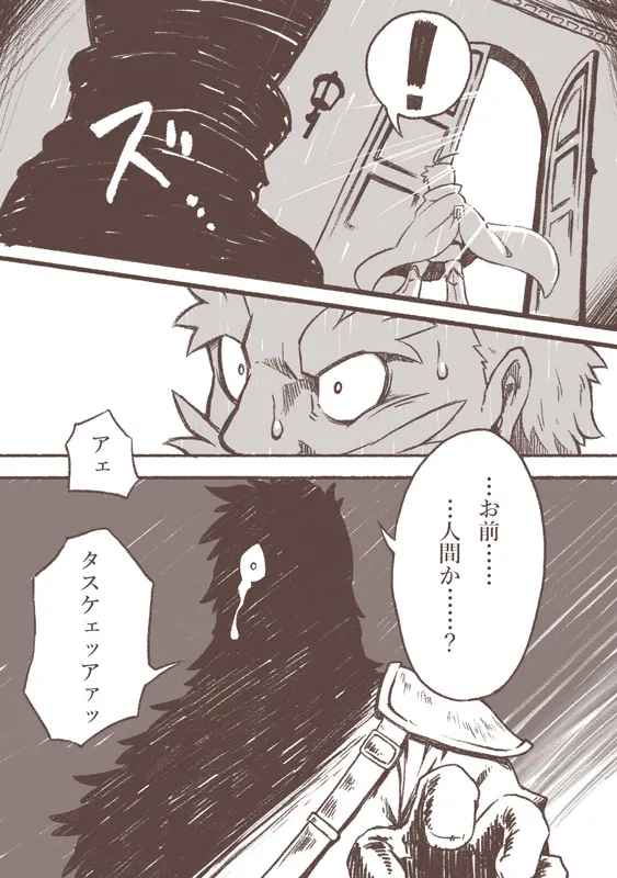 魔女とカラス人間 - page4