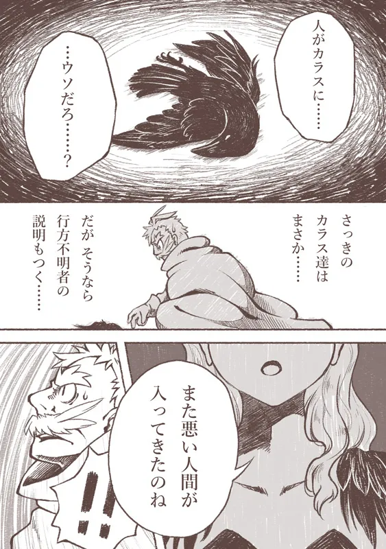 魔女とカラス人間 - page6