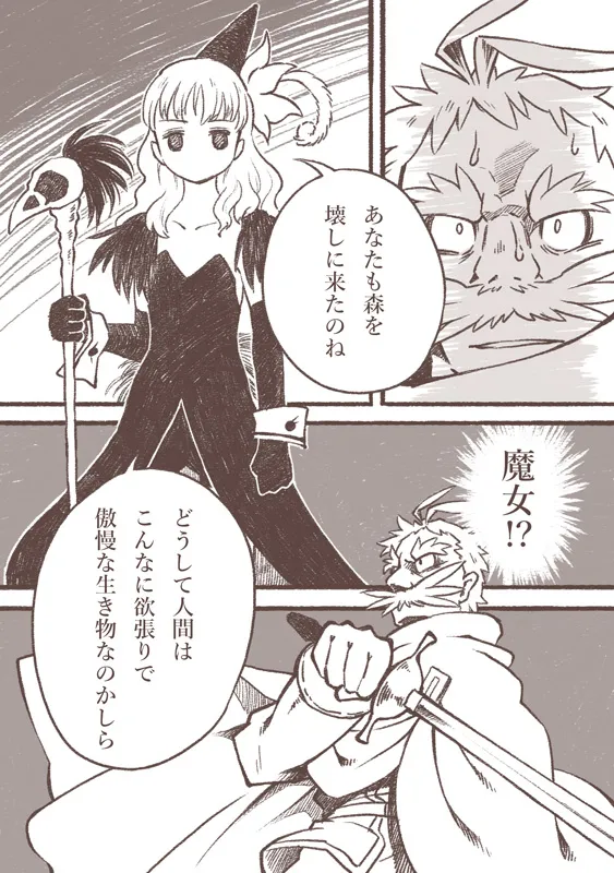 魔女とカラス人間 - page7