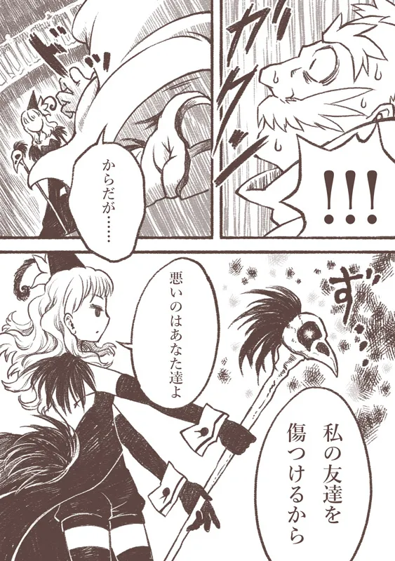 魔女とカラス人間 - page8