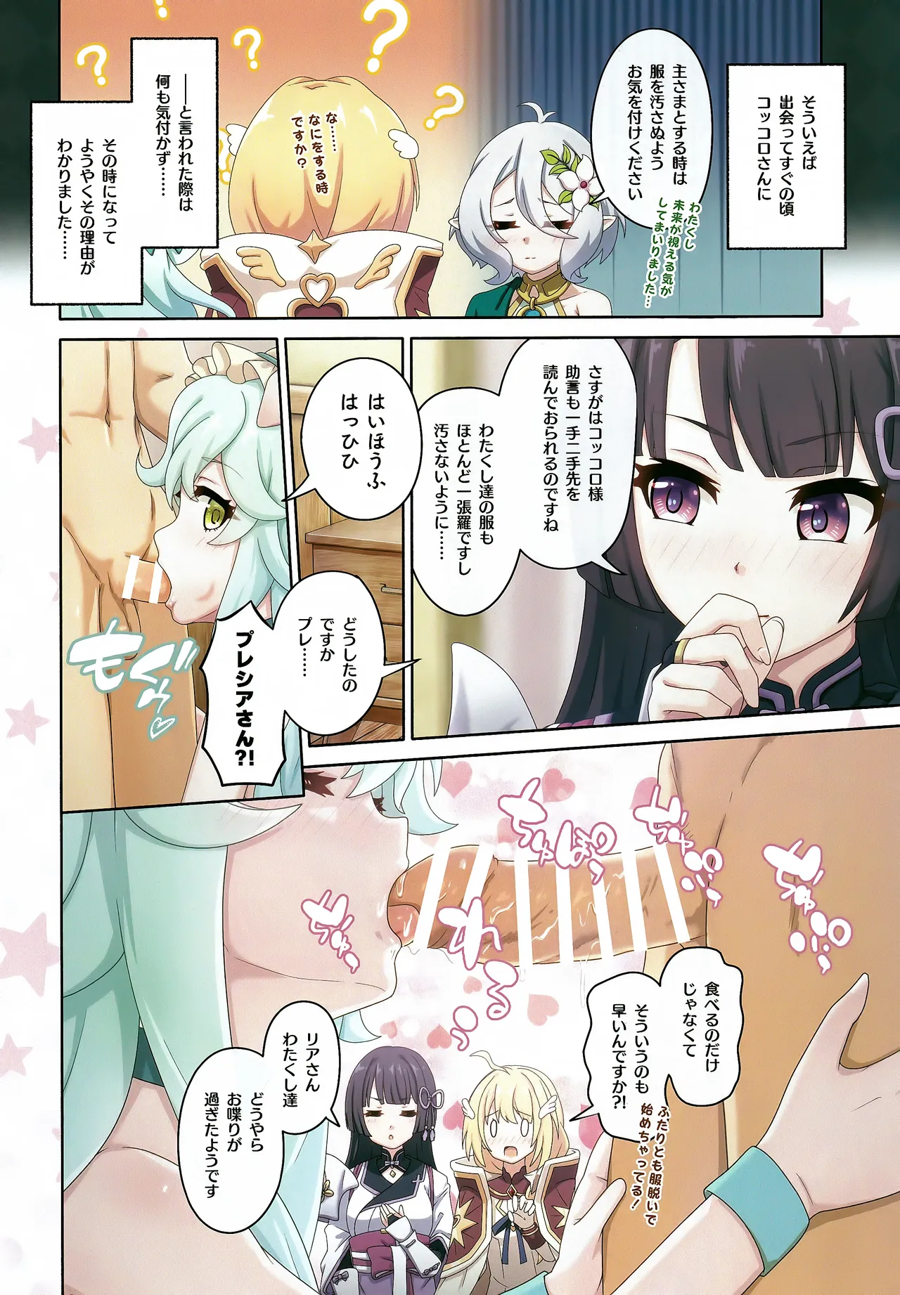 カラフルコネクト 10th:Dive - page11