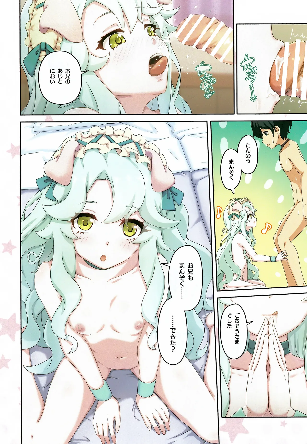 カラフルコネクト 10th:Dive - page13