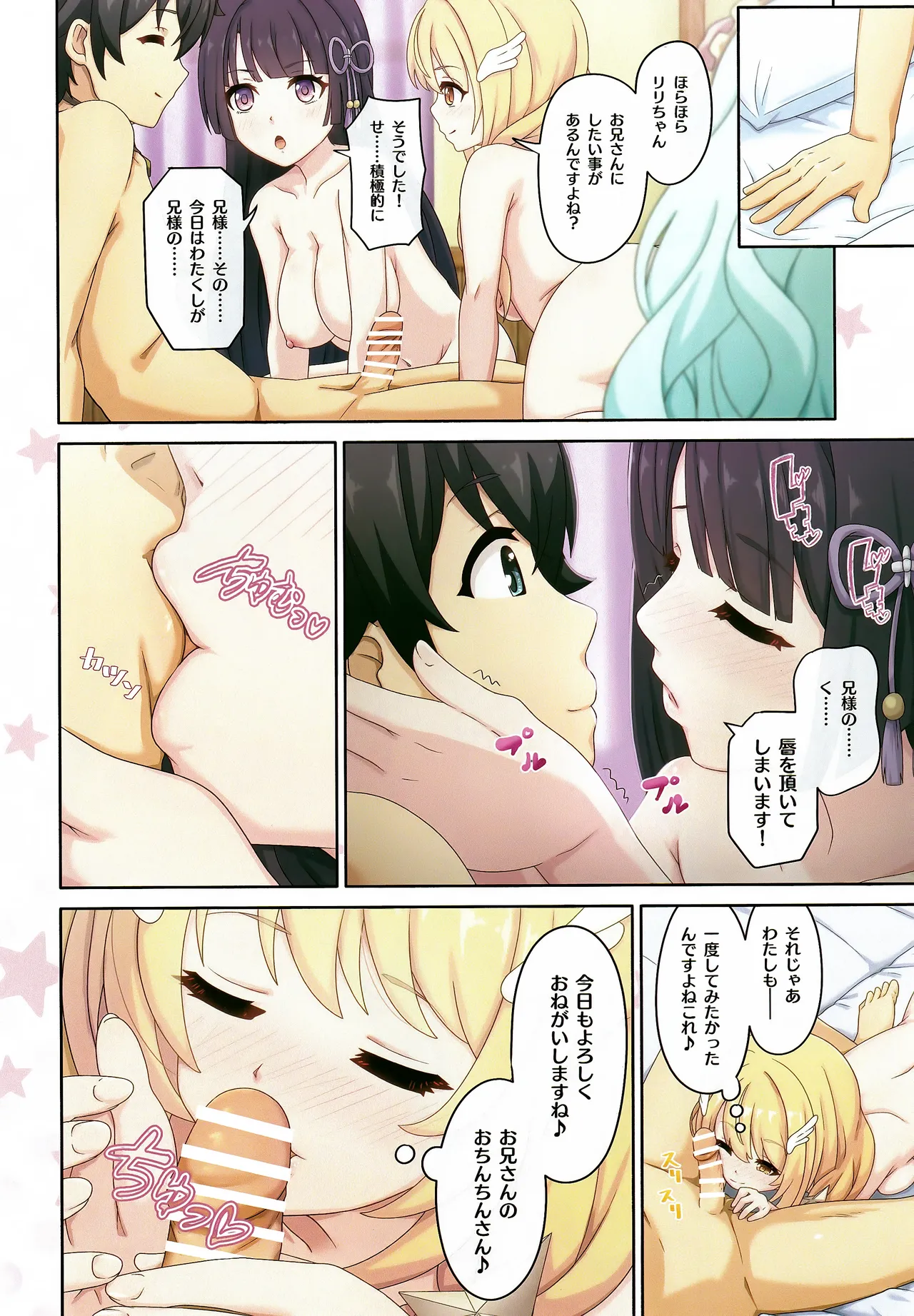 カラフルコネクト 10th:Dive - page15
