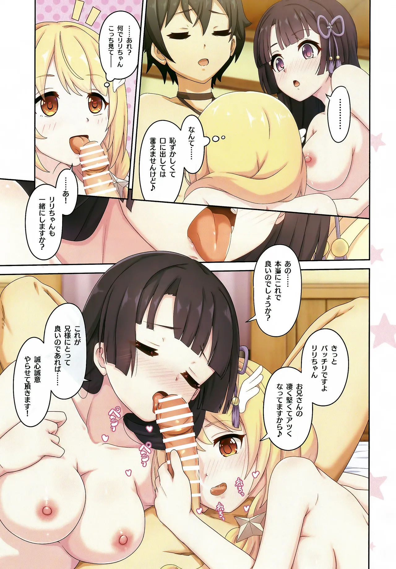 カラフルコネクト 10th:Dive - page16