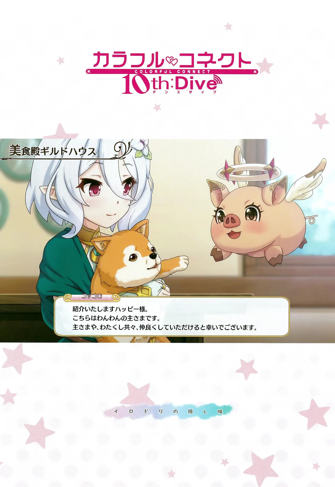 カラフルコネクト 10th:Dive - page2