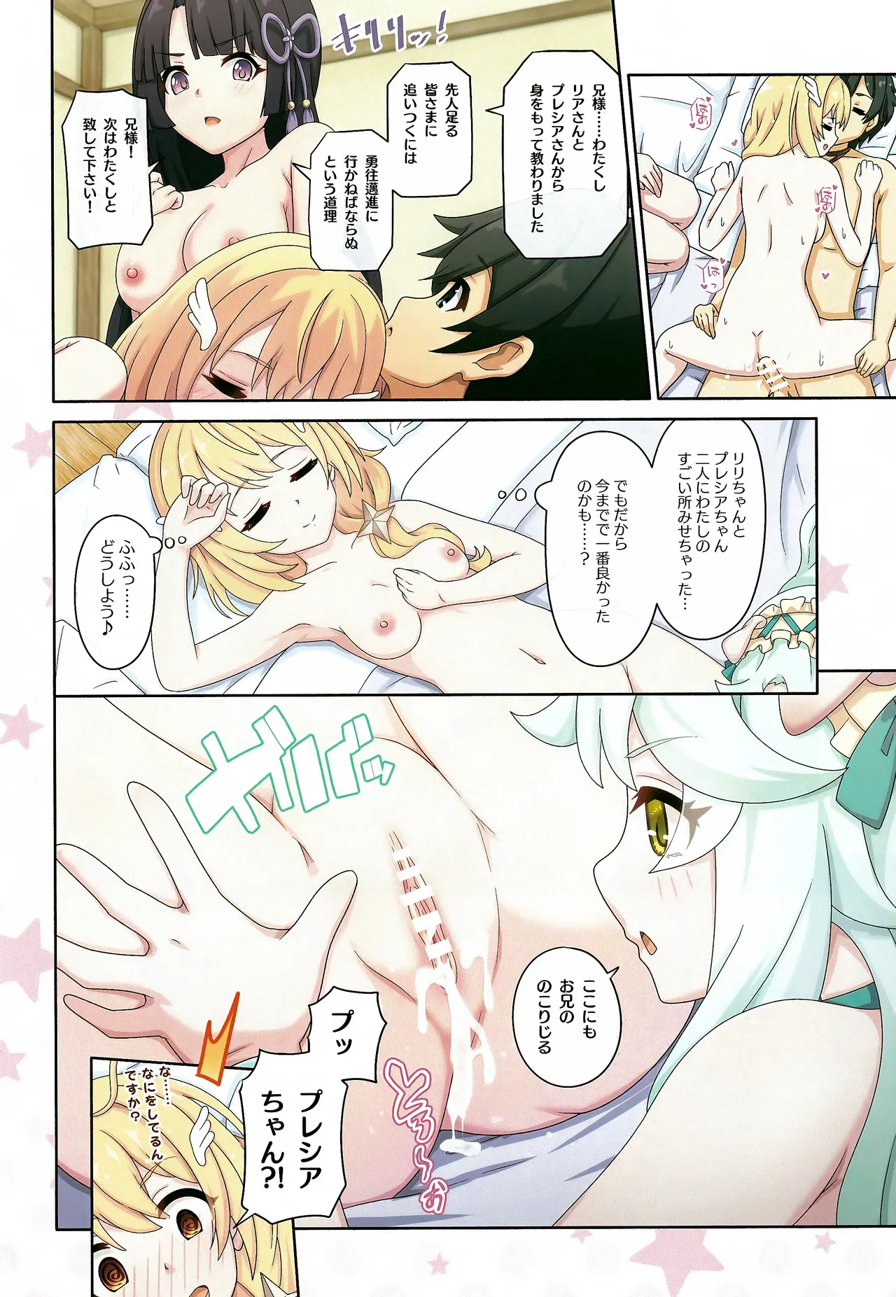 カラフルコネクト 10th:Dive - page21