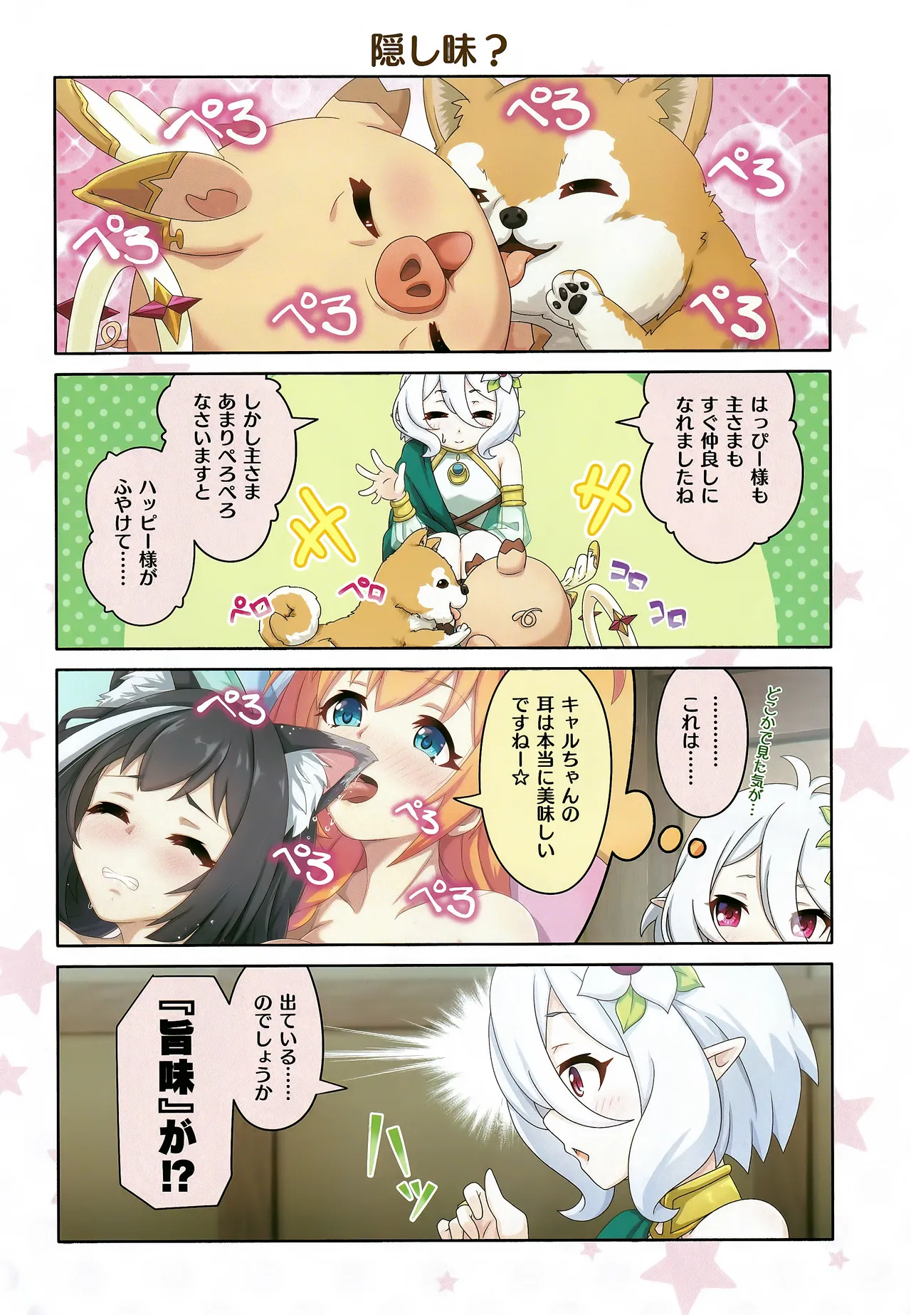 カラフルコネクト 10th:Dive - page27