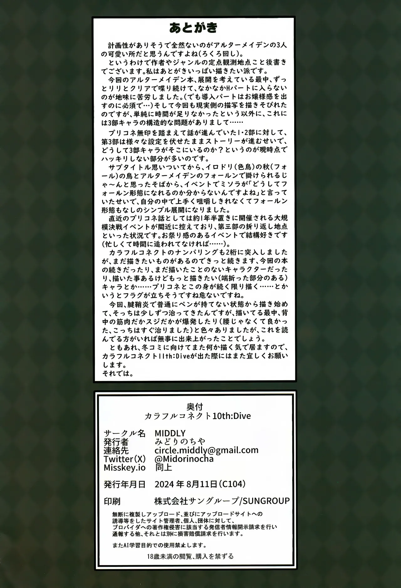 カラフルコネクト 10th:Dive - page29