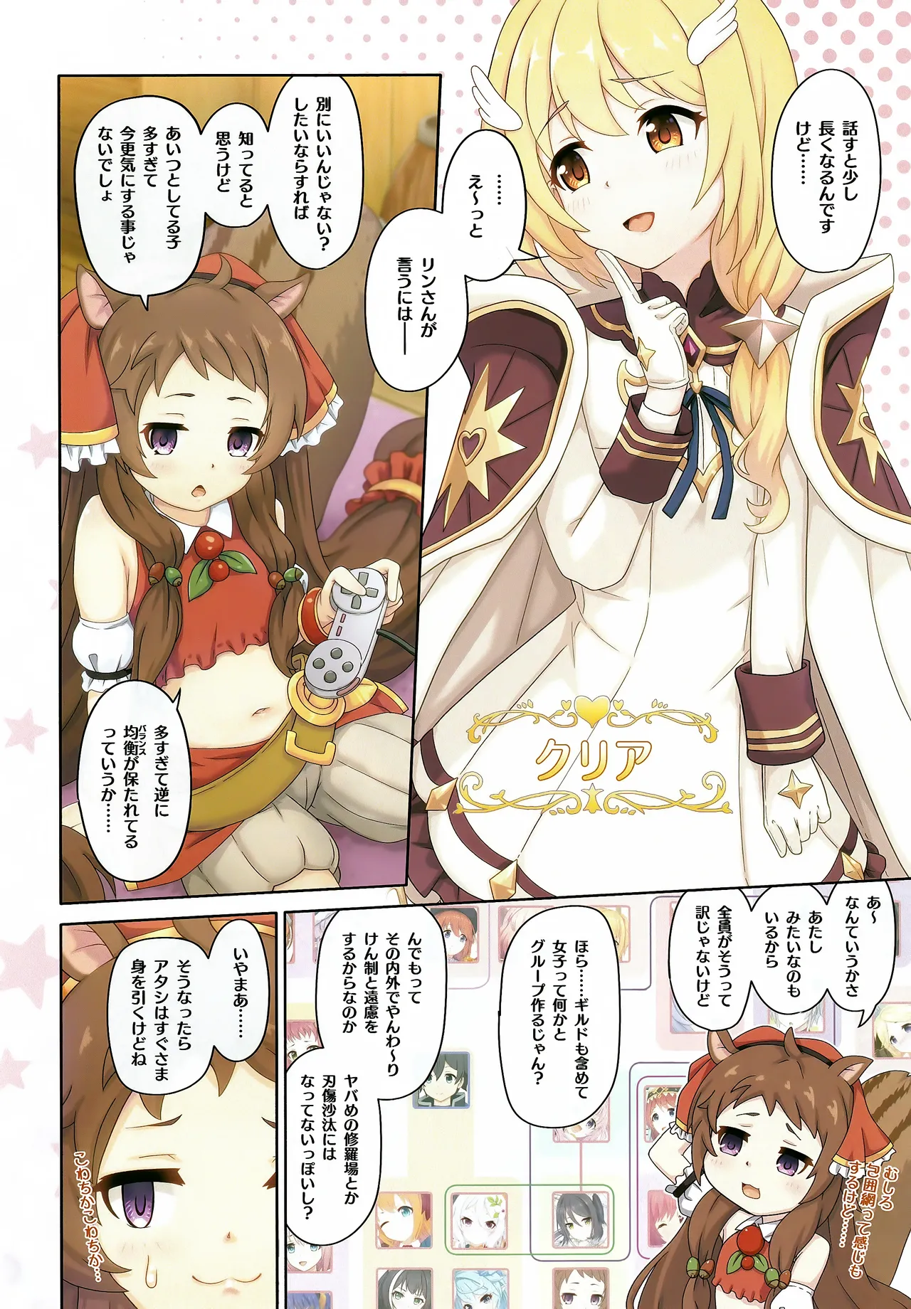 カラフルコネクト 10th:Dive - page5