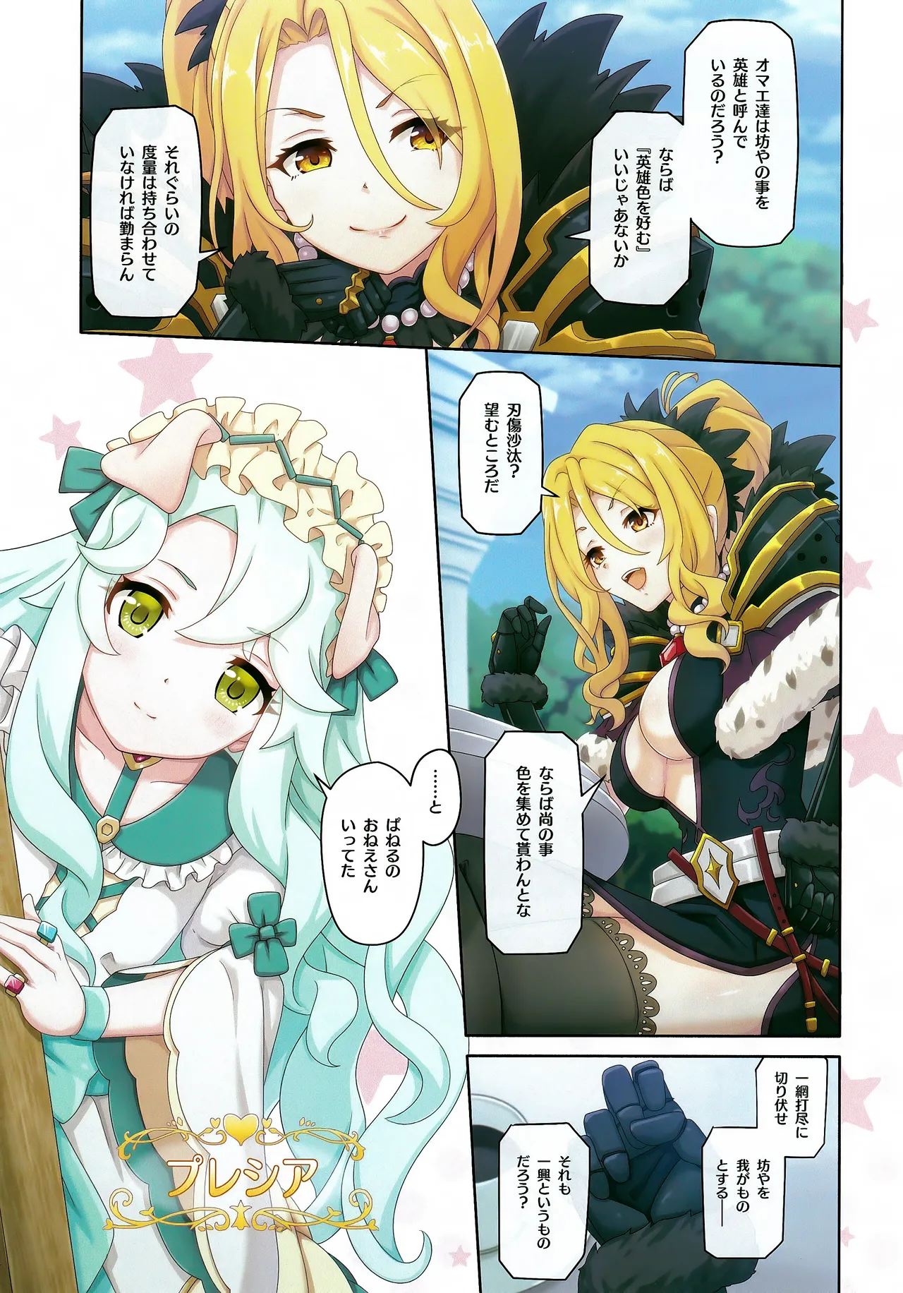 カラフルコネクト 10th:Dive - page6