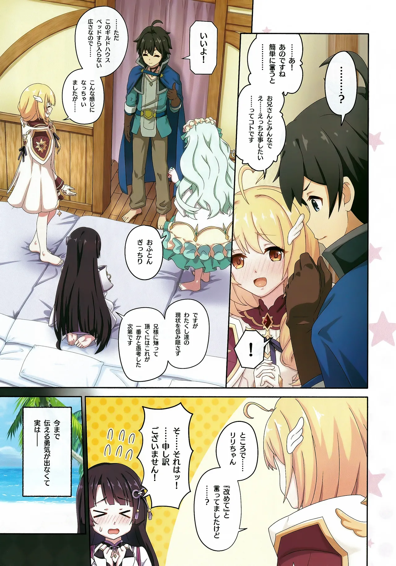 カラフルコネクト 10th:Dive - page8