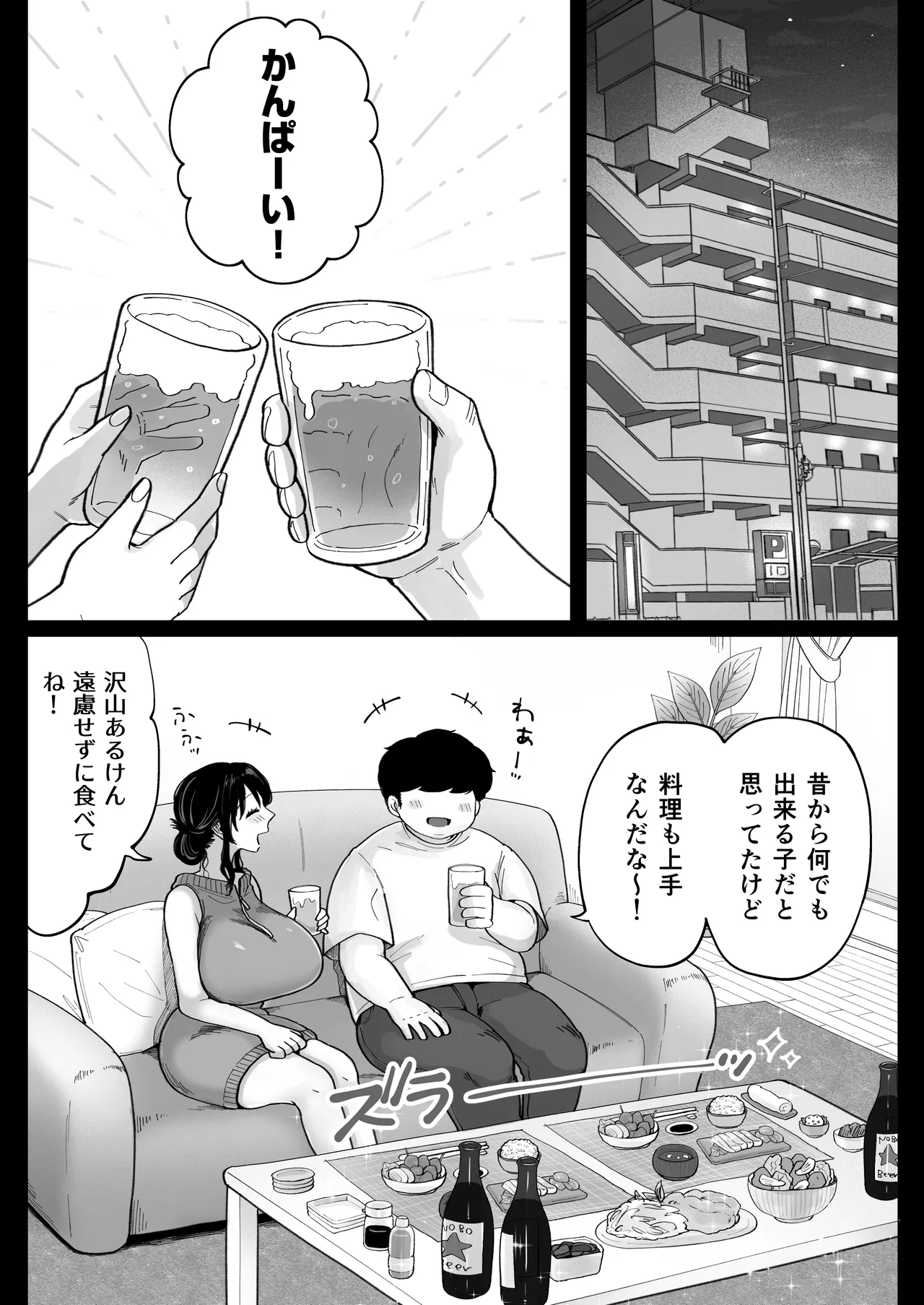 地元の元カノ人妻、青春性交ハメなおし - page10