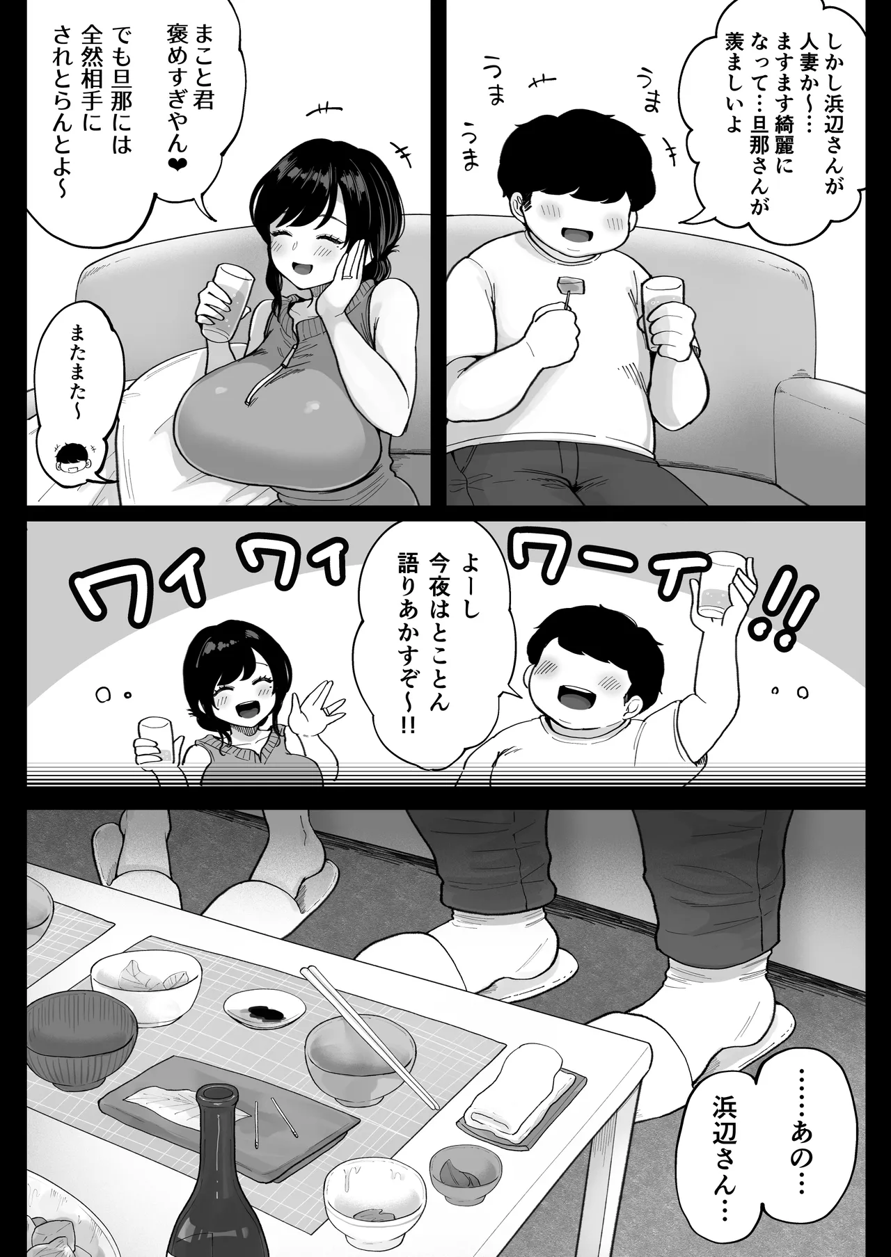 地元の元カノ人妻、青春性交ハメなおし - page11