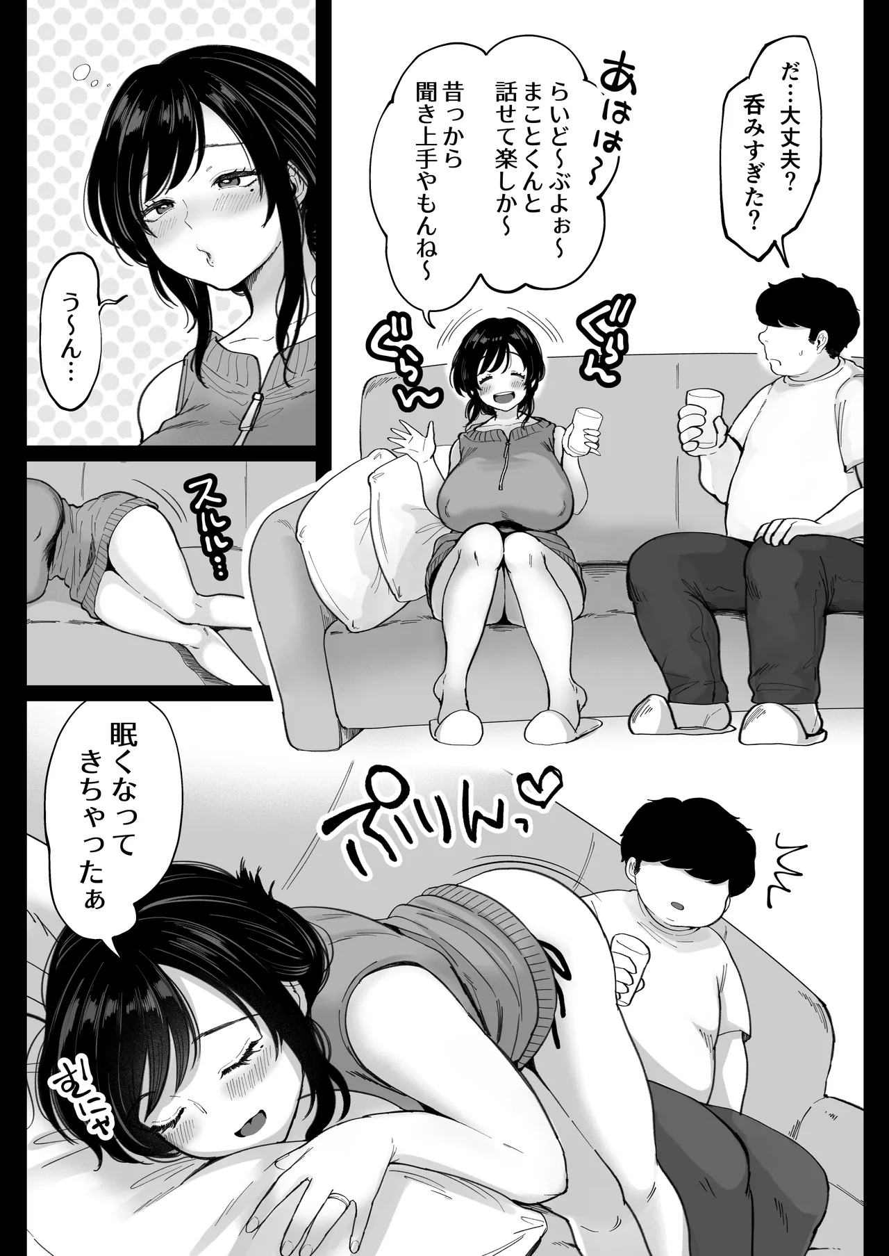 地元の元カノ人妻、青春性交ハメなおし - page13