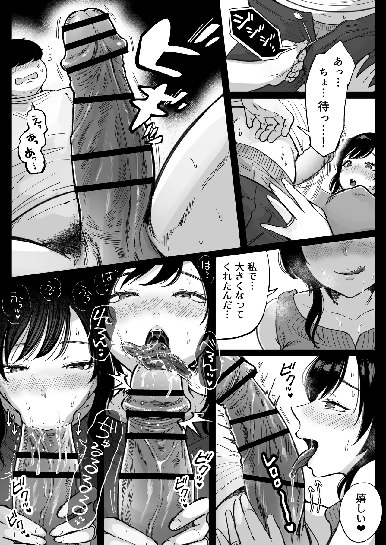 地元の元カノ人妻、青春性交ハメなおし - page17