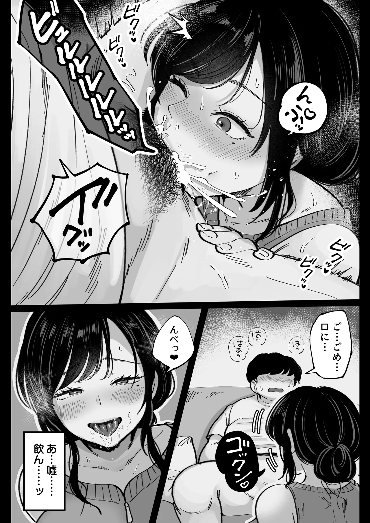 地元の元カノ人妻、青春性交ハメなおし - page20