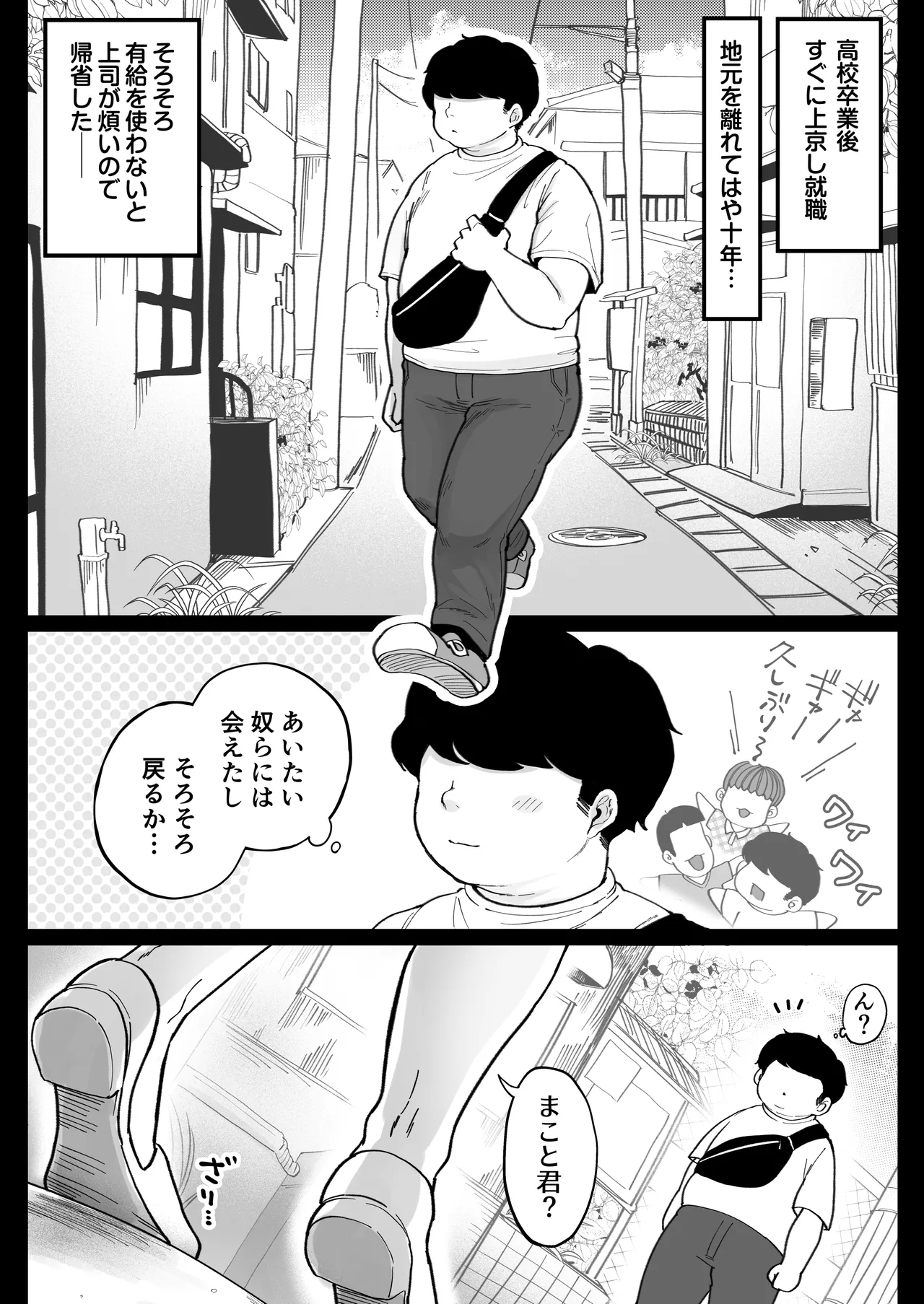 地元の元カノ人妻、青春性交ハメなおし - page3