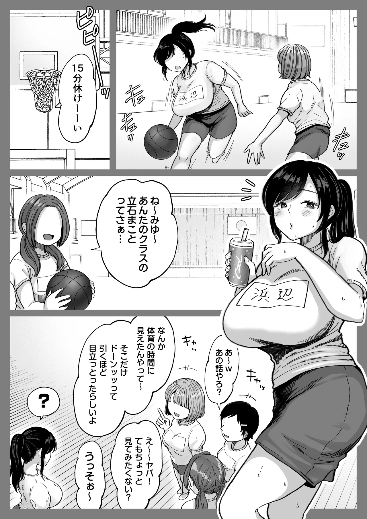 地元の元カノ人妻、青春性交ハメなおし - page35
