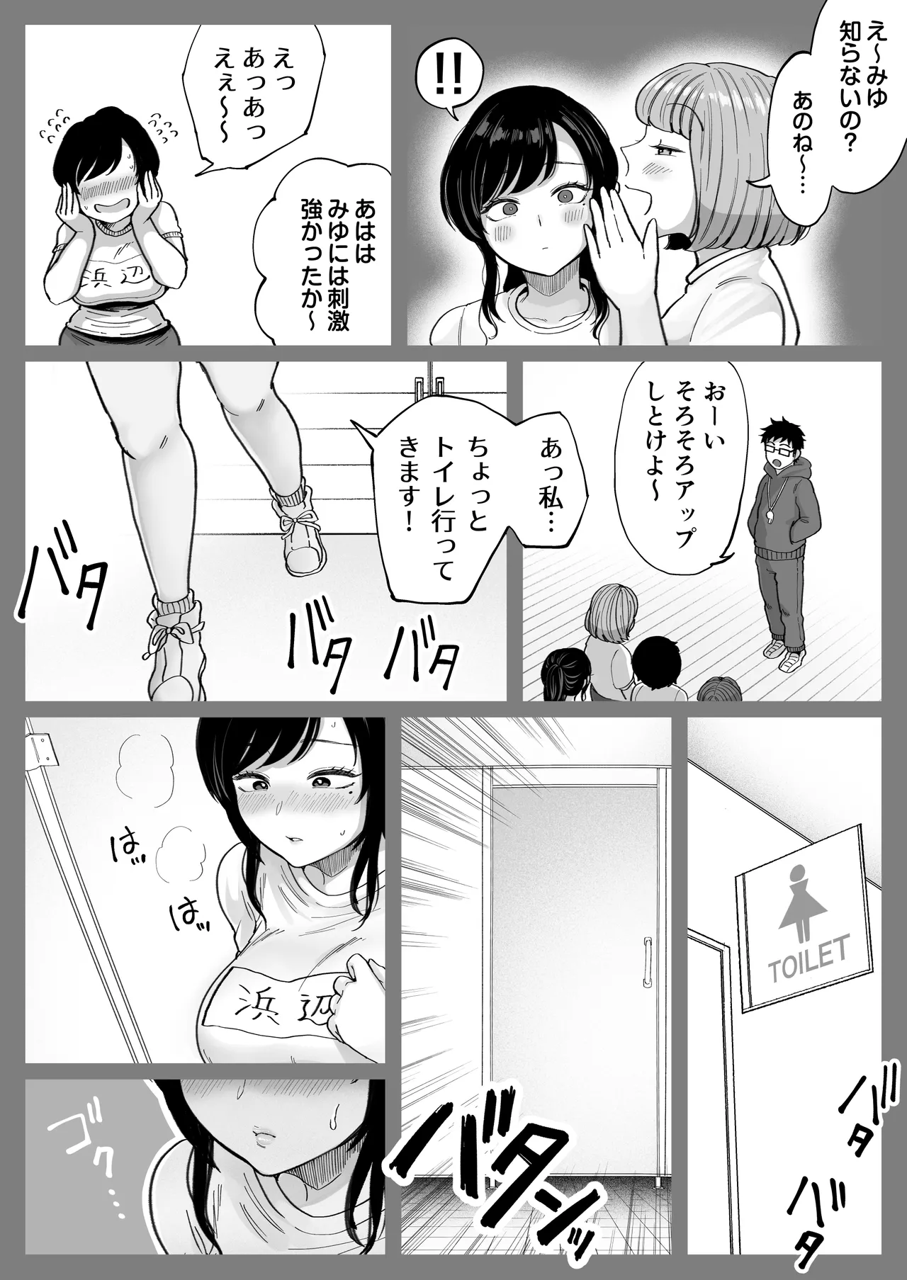 地元の元カノ人妻、青春性交ハメなおし - page36