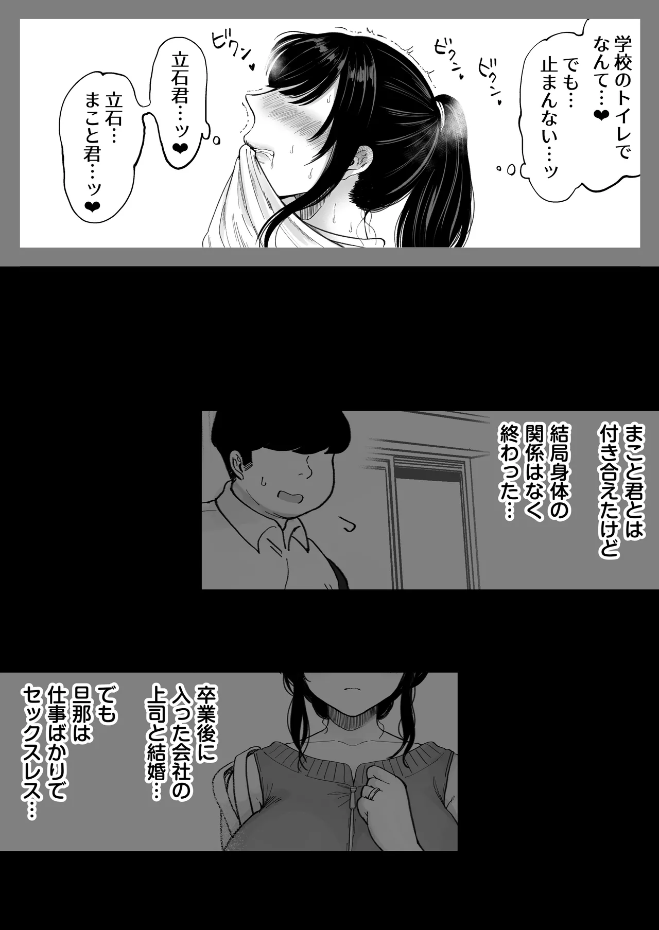 地元の元カノ人妻、青春性交ハメなおし - page38