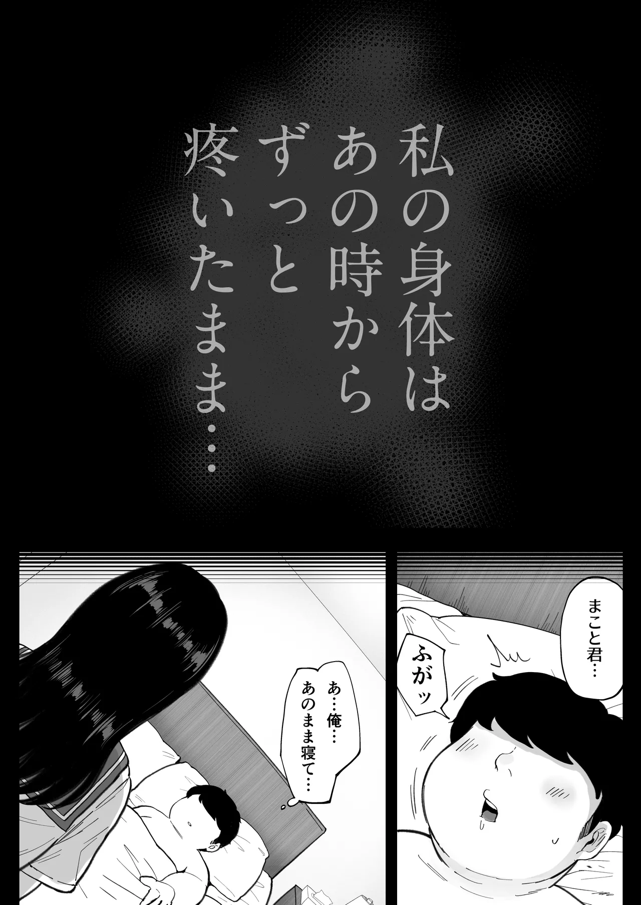 地元の元カノ人妻、青春性交ハメなおし - page39