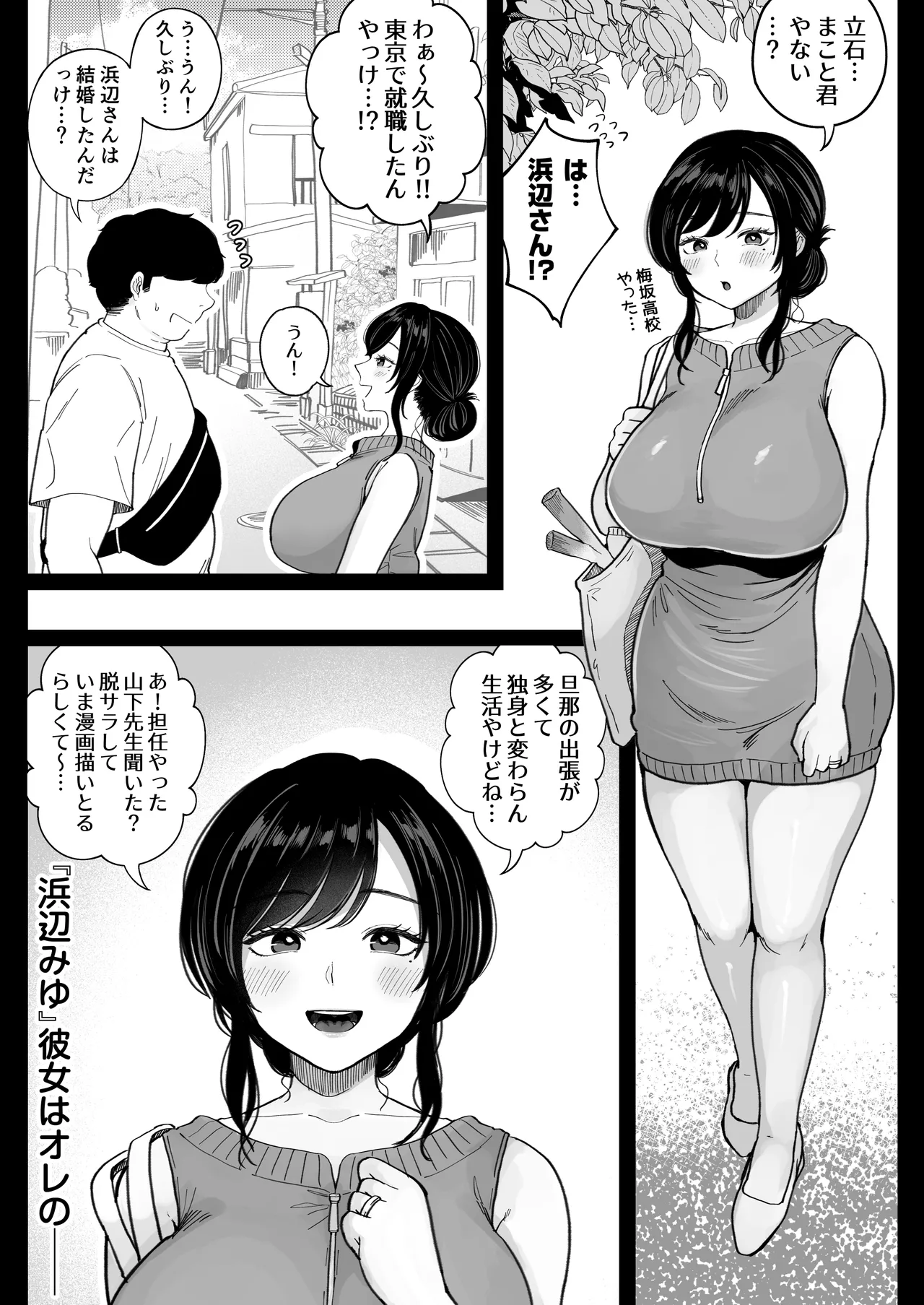 地元の元カノ人妻、青春性交ハメなおし - page4