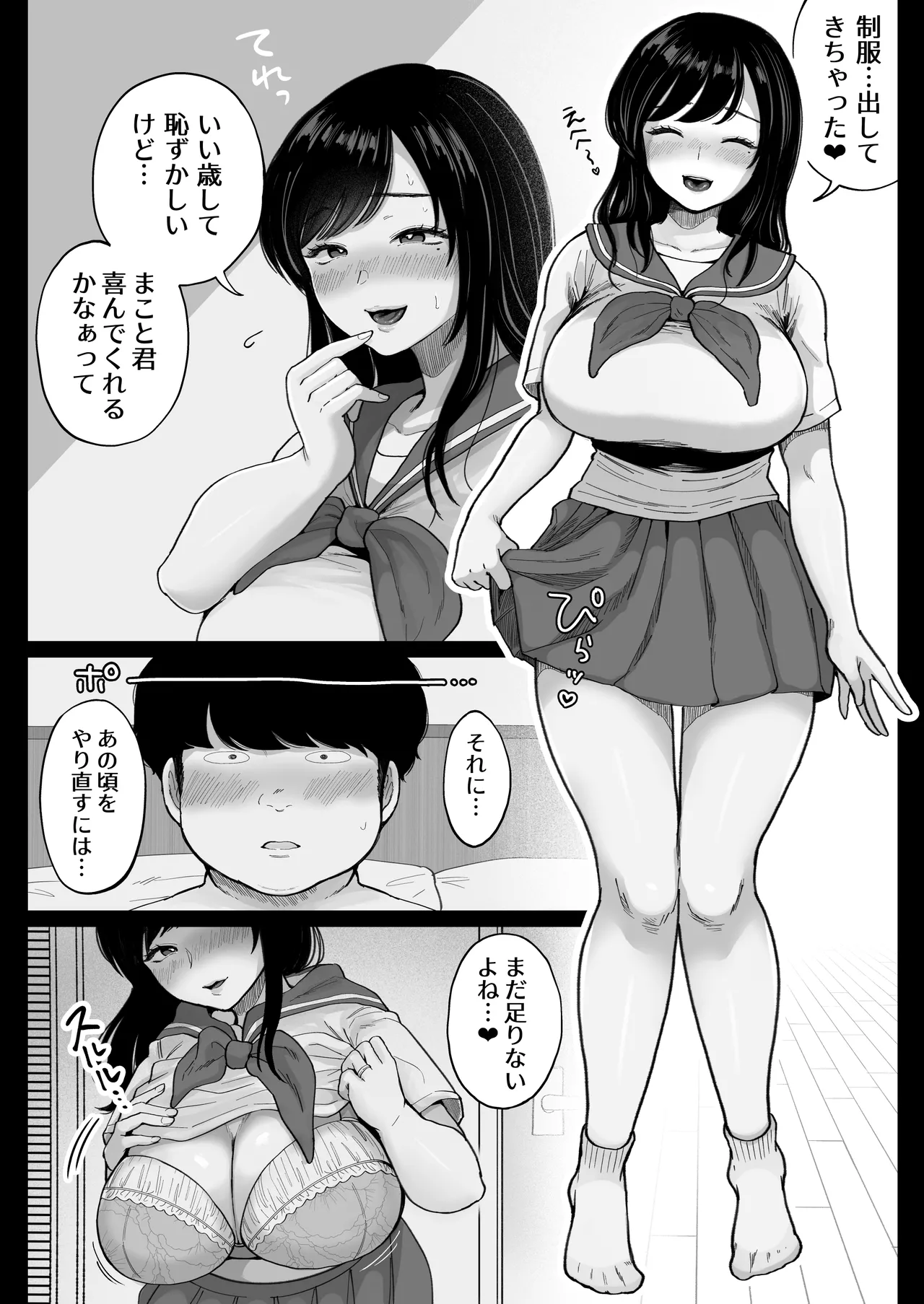 地元の元カノ人妻、青春性交ハメなおし - page40