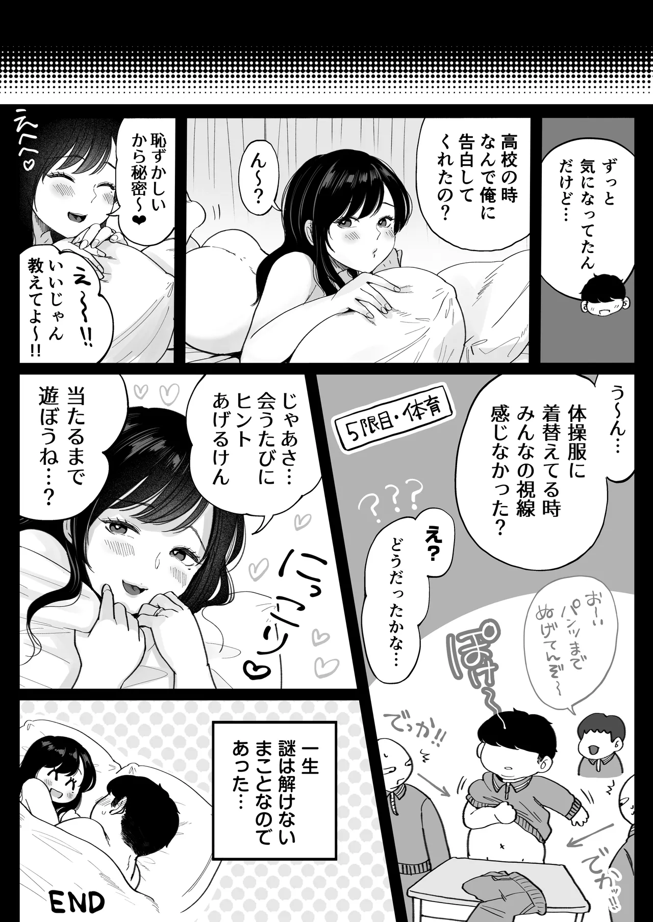地元の元カノ人妻、青春性交ハメなおし - page49