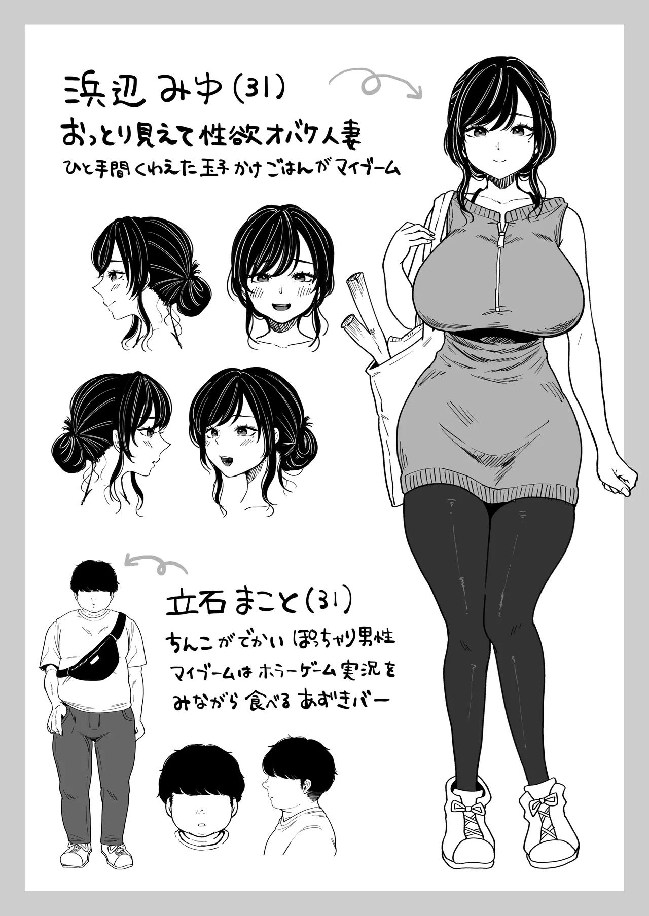 地元の元カノ人妻、青春性交ハメなおし - page50