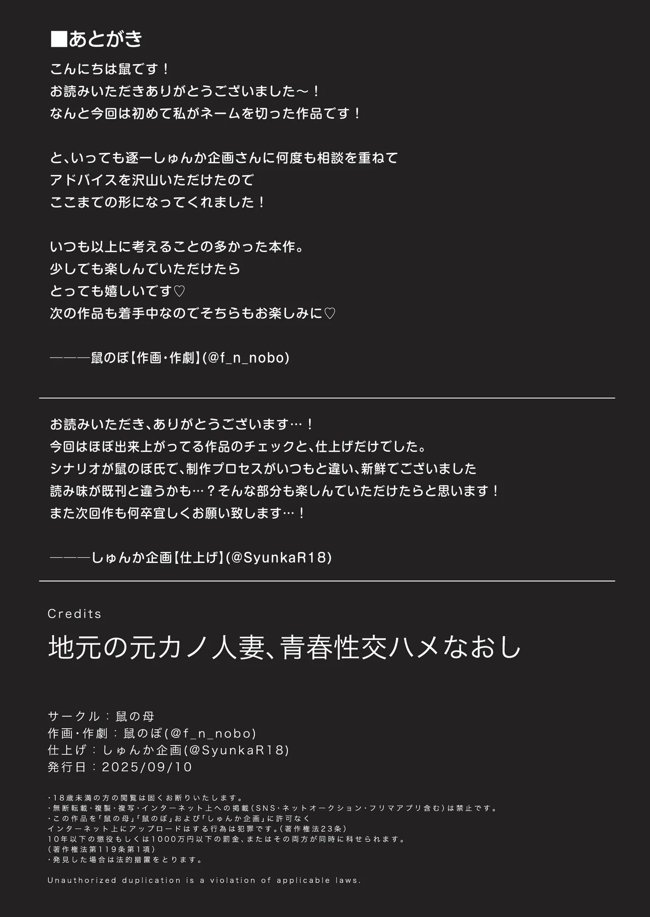 地元の元カノ人妻、青春性交ハメなおし - page51