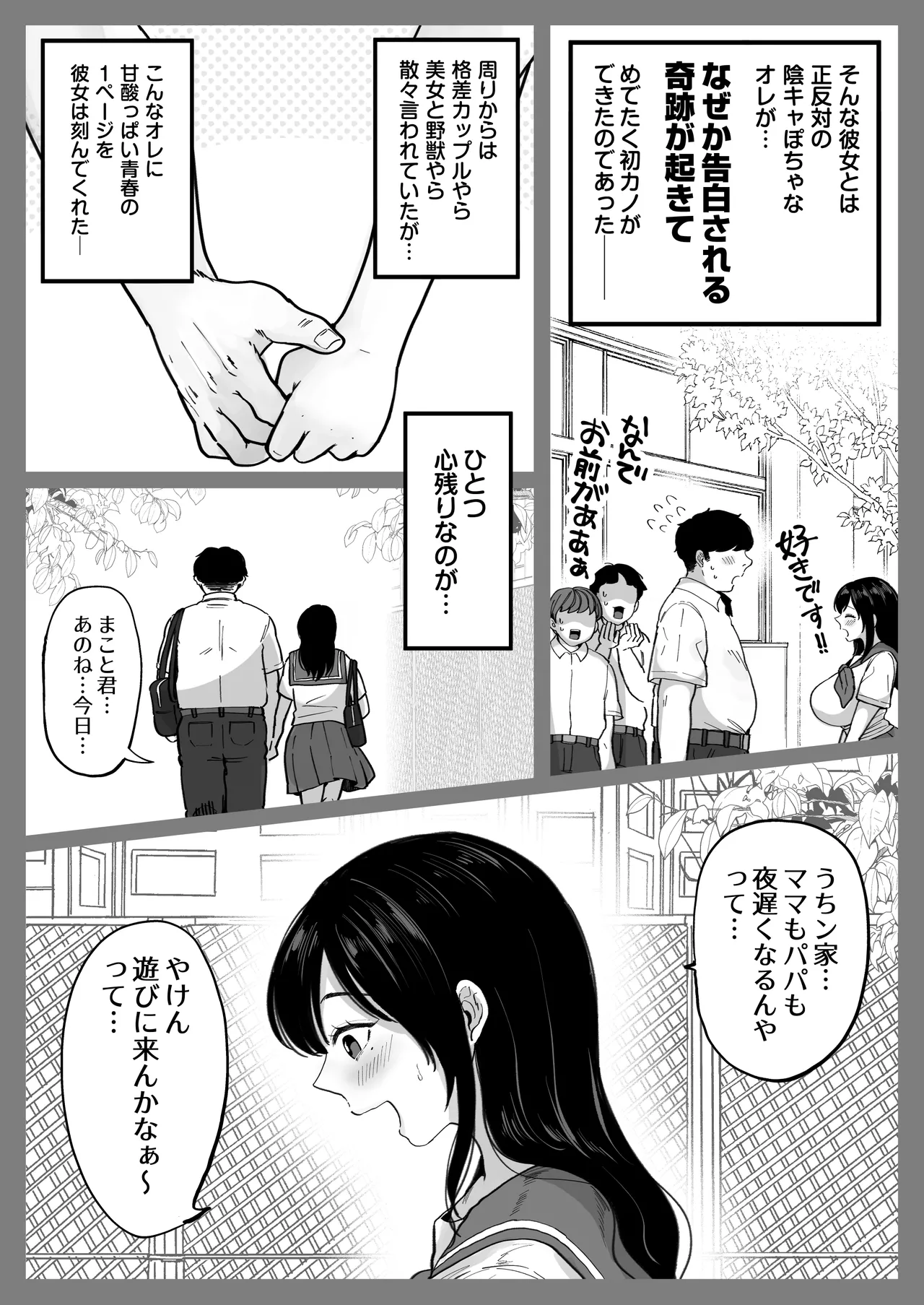 地元の元カノ人妻、青春性交ハメなおし - page6
